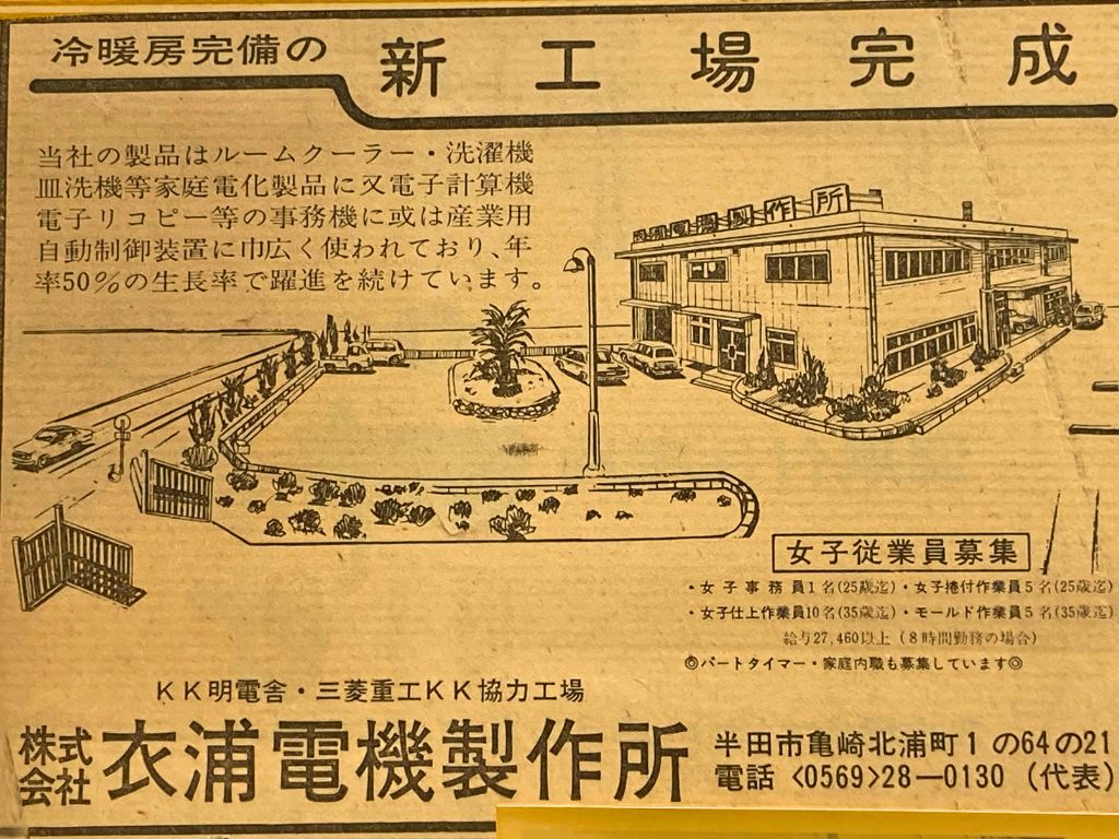 昭和45年新聞広告